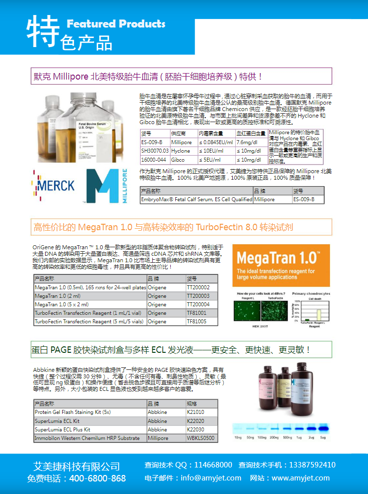 艾美捷感恩回馈第二季产品应用手册