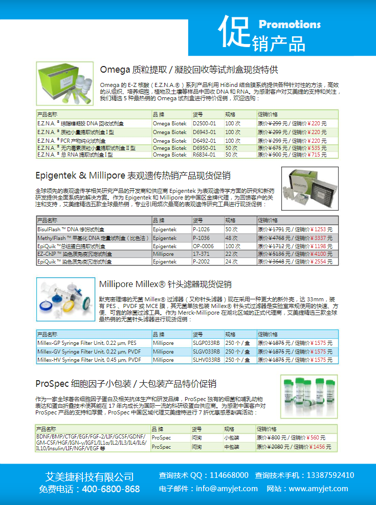 艾美捷感恩回馈第二季产品应用手册