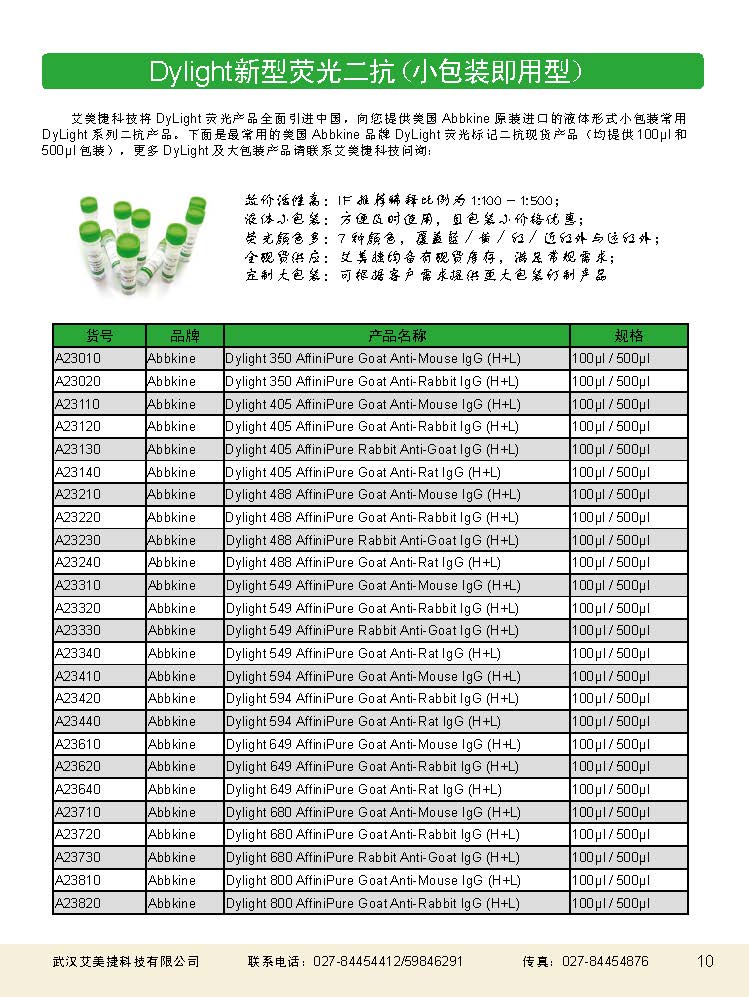 二抗产品应用手册