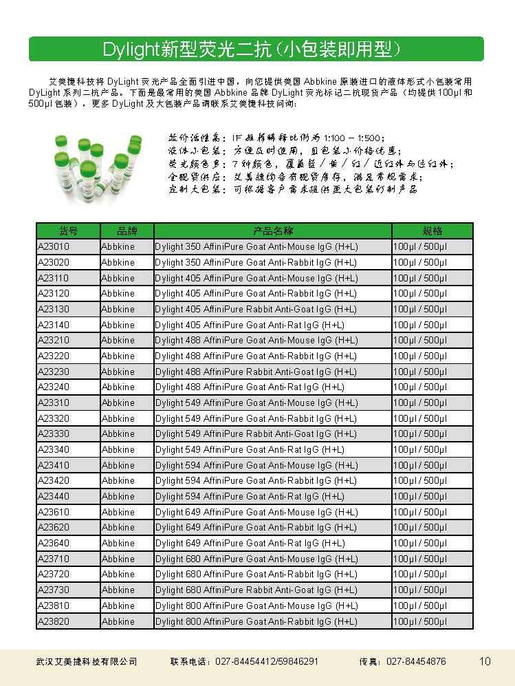 二抗产品应用手册