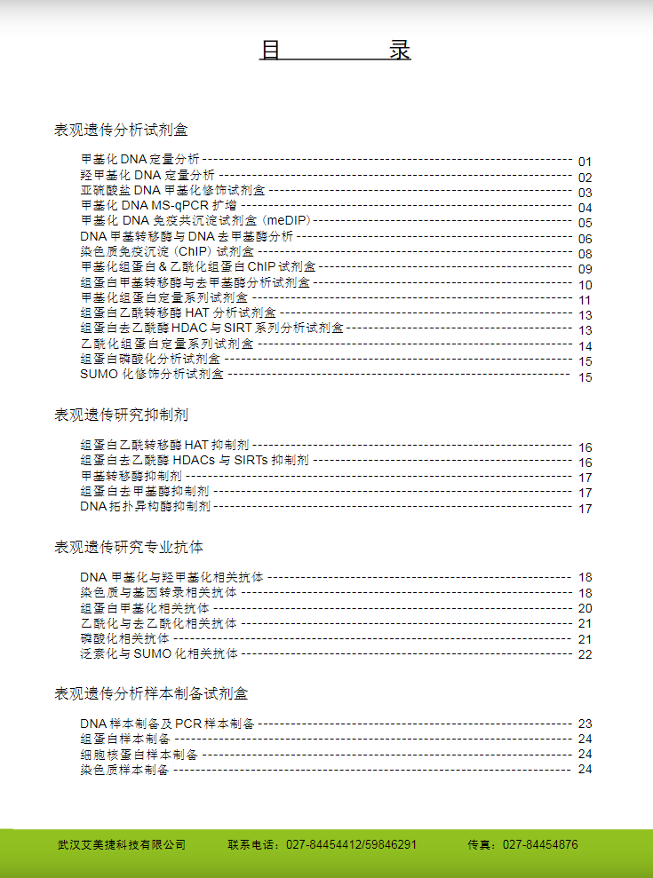 表观遗传研究方案产品折页