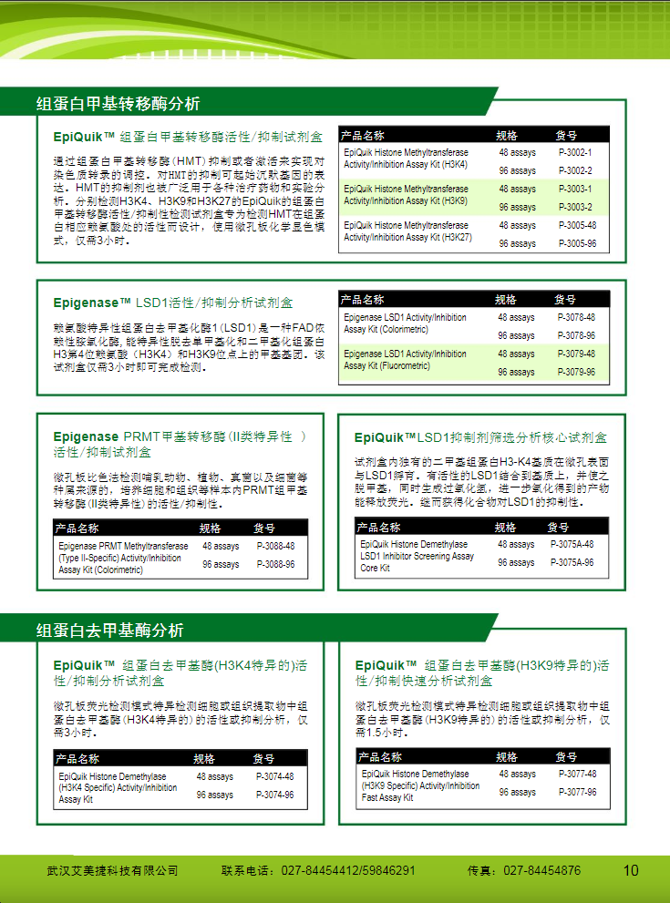 表观遗传研究方案产品折页