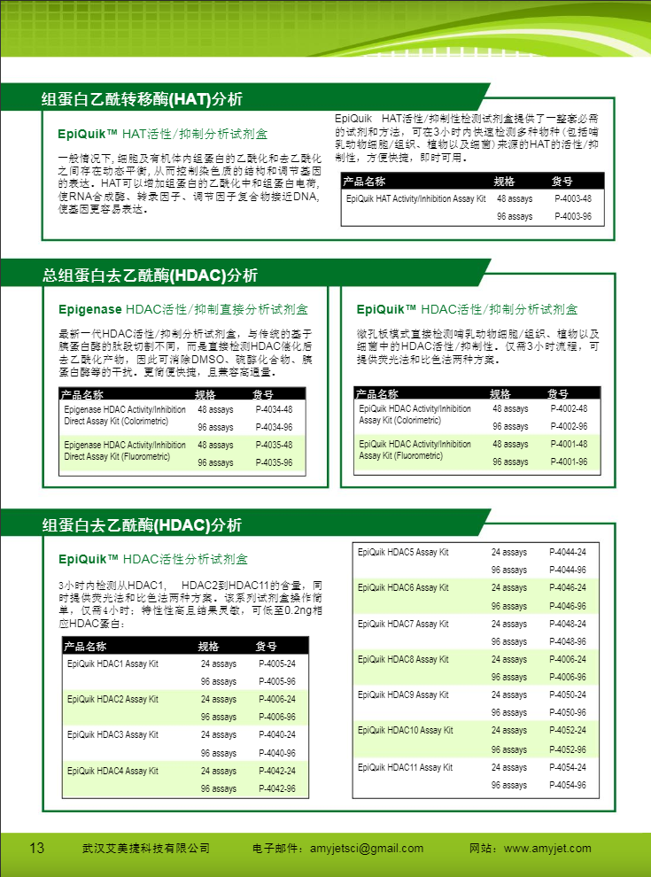 表观遗传研究方案产品折页