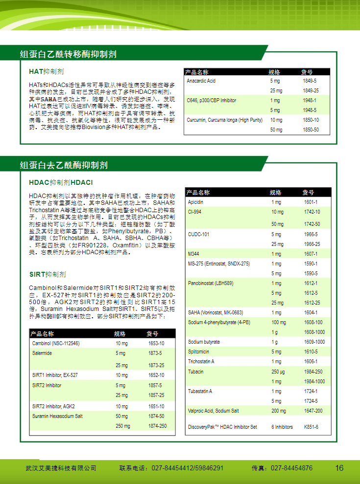 表观遗传研究方案产品折页