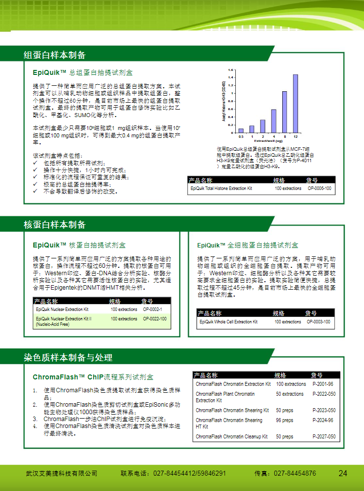 表观遗传研究方案产品折页