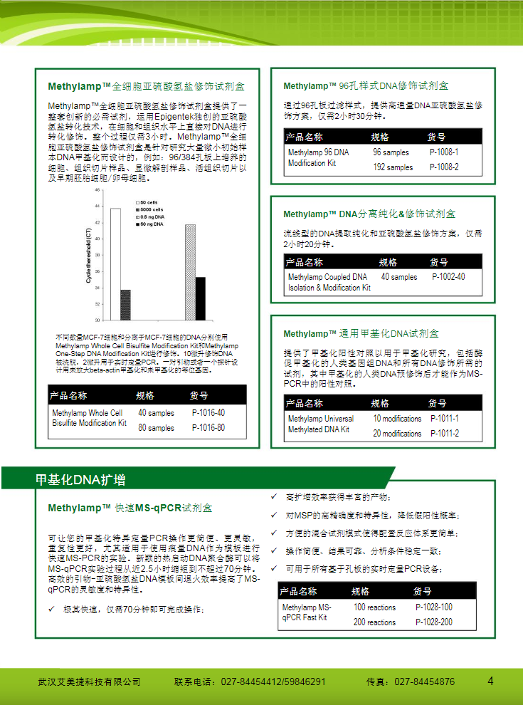 表观遗传研究方案产品折页