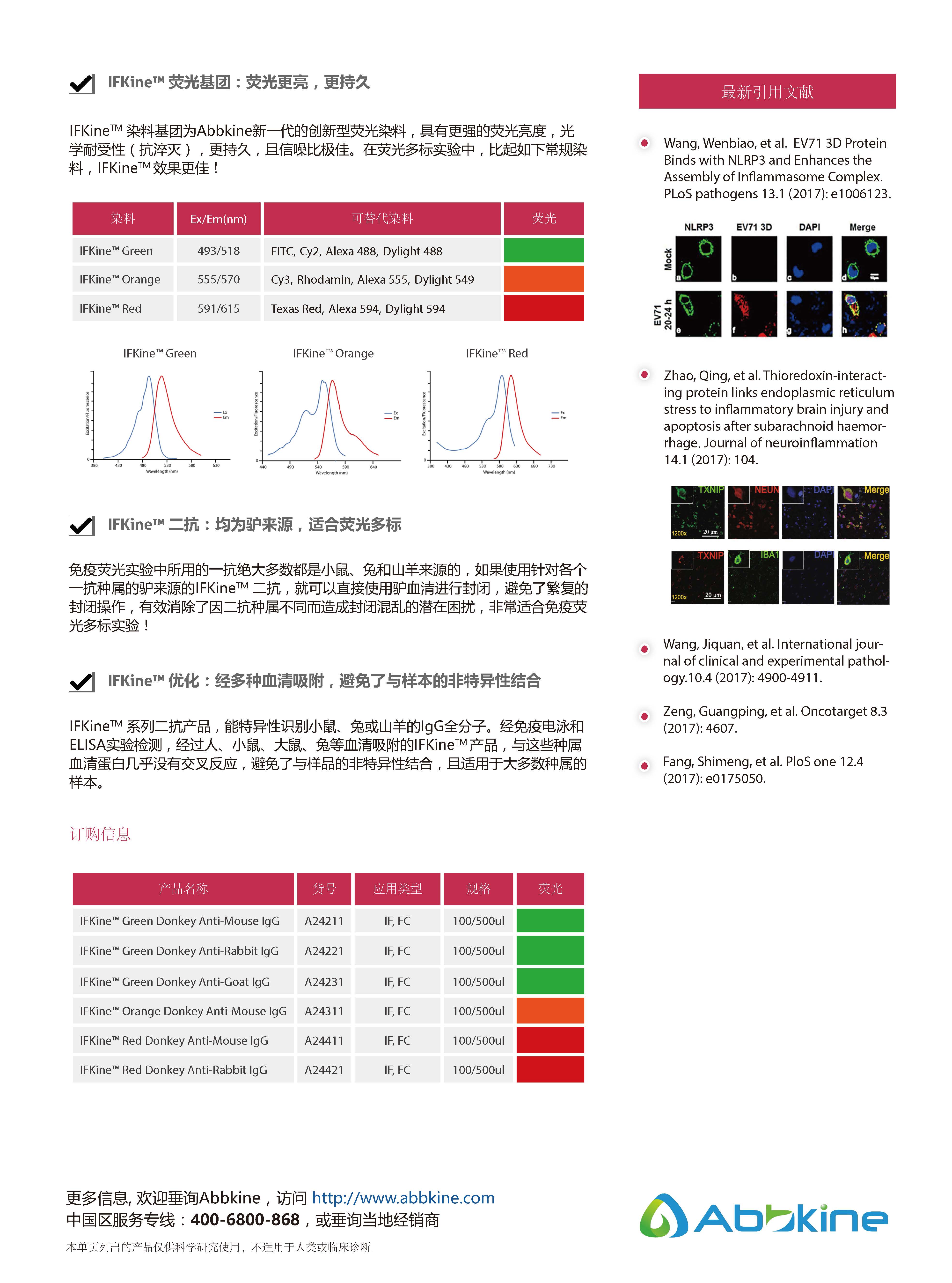 免疫荧光双标&三标&四标-产品手册