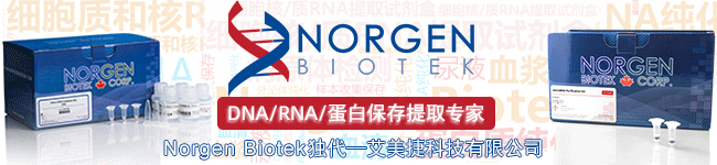 Norgen Biotek中国区独家代理艾美捷科技