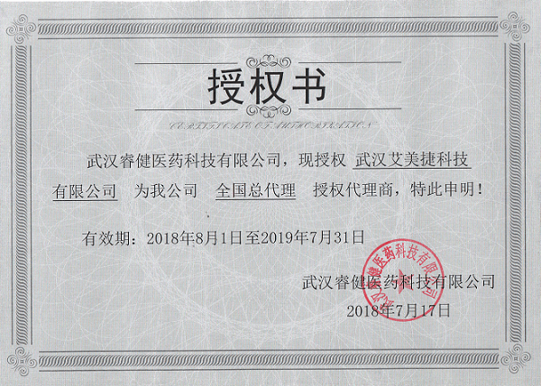iRegene艾美捷科技中国区域的代理授权书