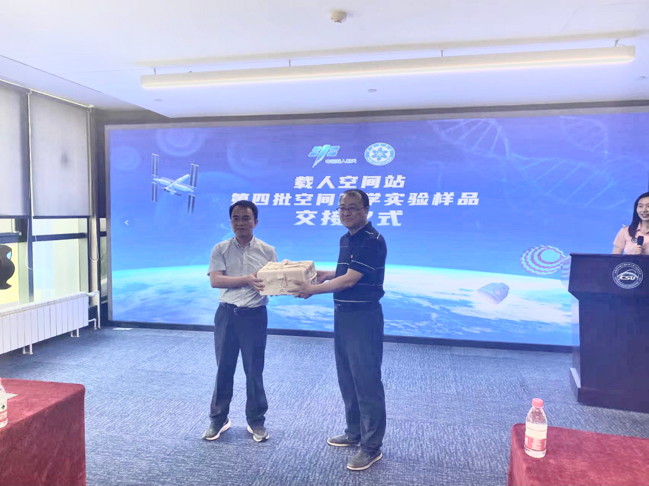 在北京举行的载人空间站第四批空间科学实验样品交接仪式
