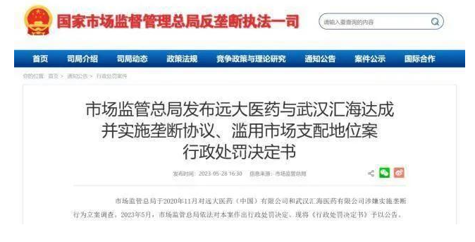 行政处罚决定书