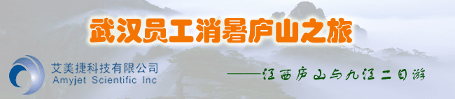 amyjet-lushan.gif