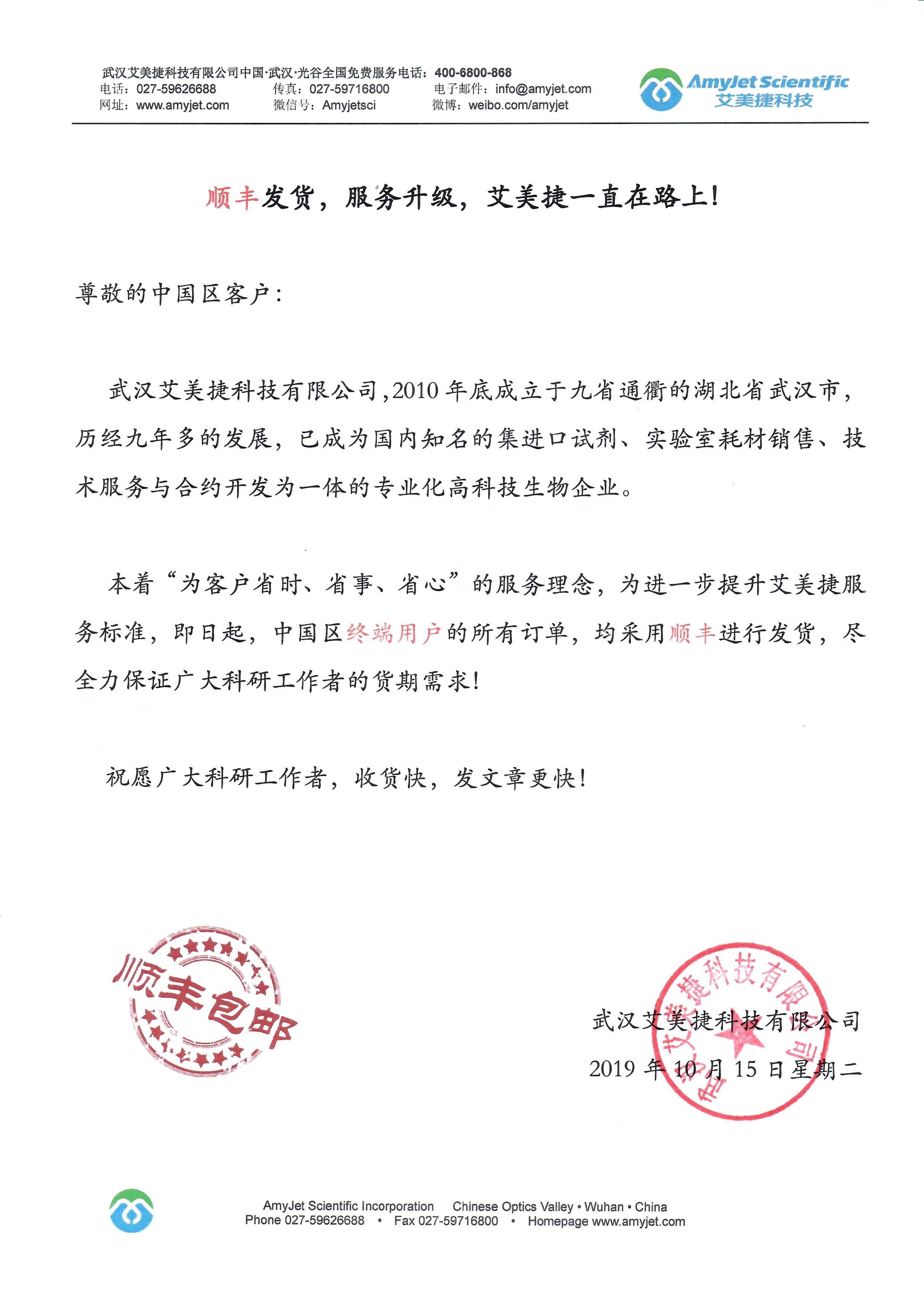 艾美捷科技全面启用顺丰物流通知.jpg