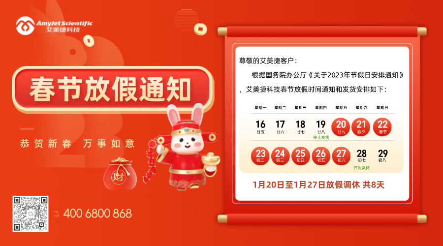 2023年春节放假通知和发货安排