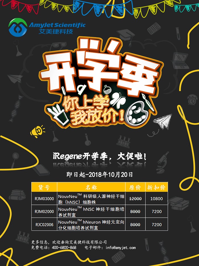 Regene促销活动但也