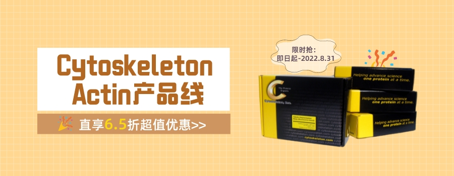 Cytoskeleton Actin产品.png