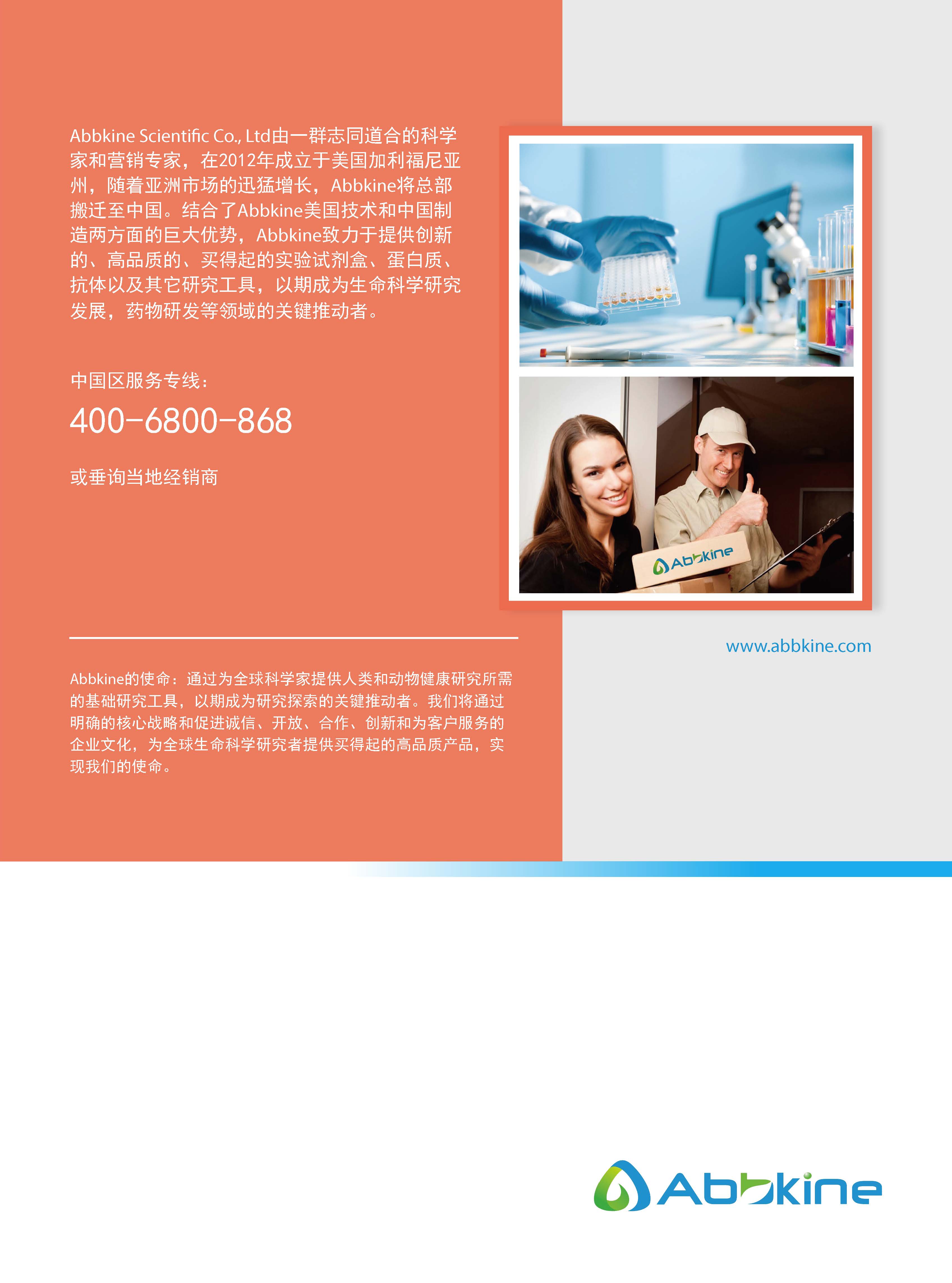 Abbkine EliKine™ ELISA 试剂盒应用手册