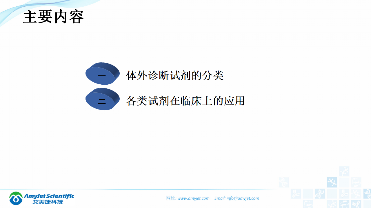 202003-体外诊断（IVD）试剂分类及其在临床上的应用_03.png