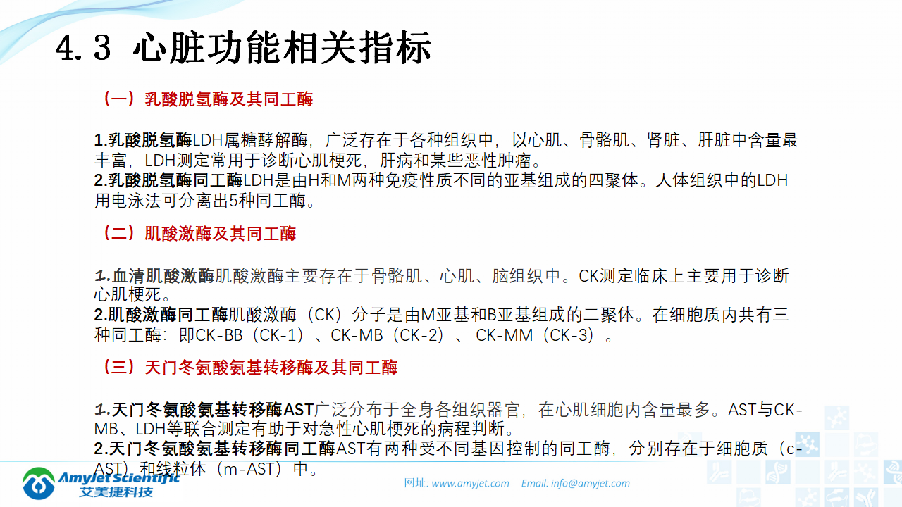 202003-体外诊断（IVD）试剂分类及其在临床上的应用_14.png