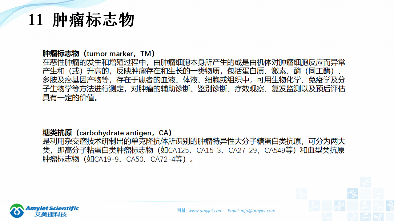 202003-体外诊断（IVD）试剂分类及其在临床上的应用_24.png