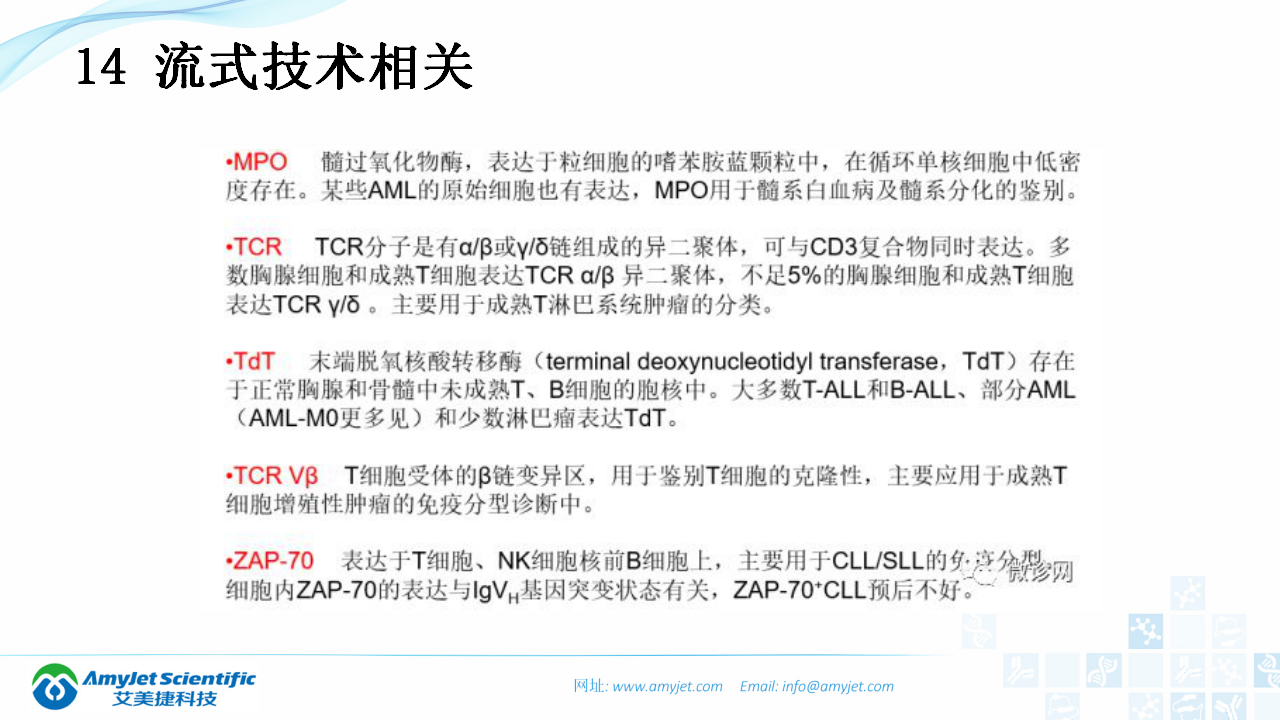 202003-体外诊断（IVD）试剂分类及其在临床上的应用_43.png