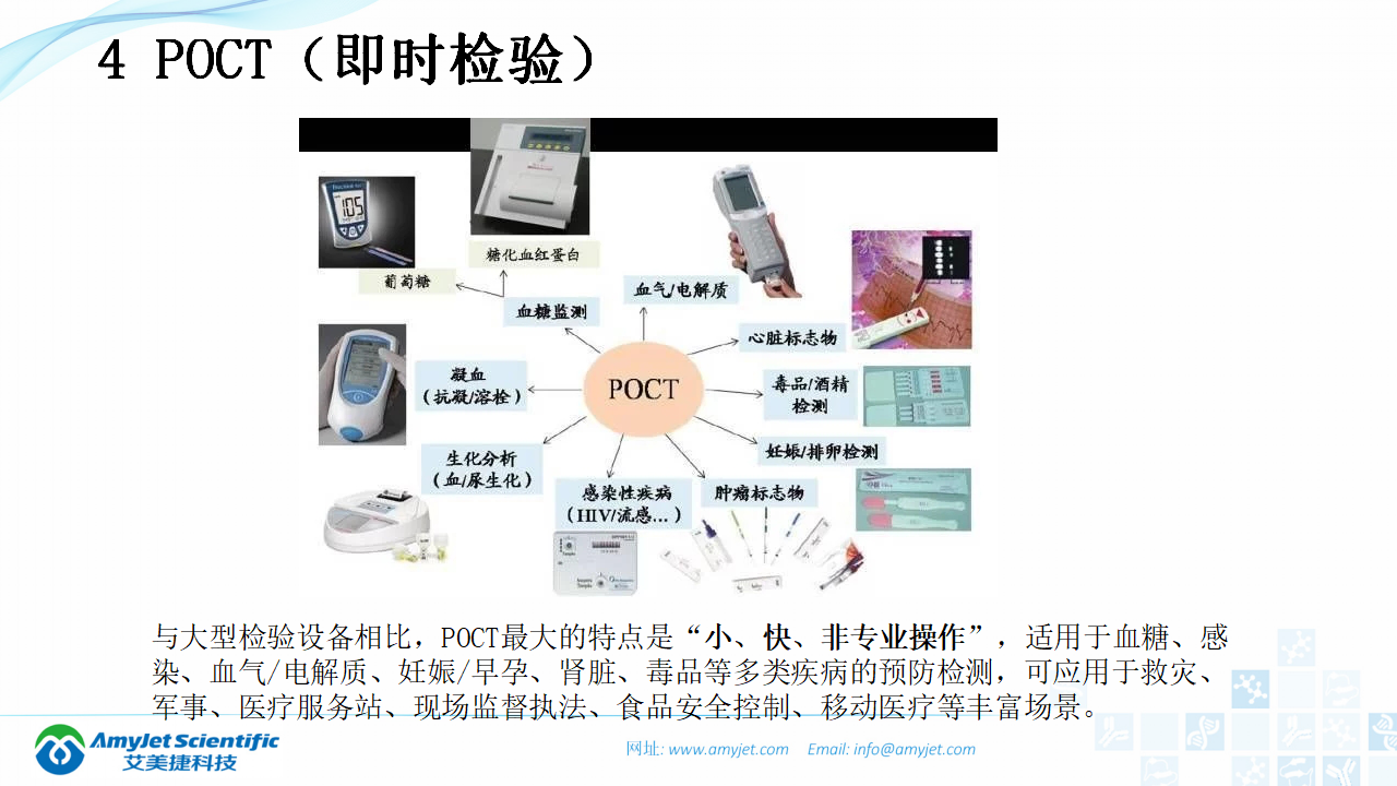 202003-体外诊断（IVD）试剂及市场浅析_38.png