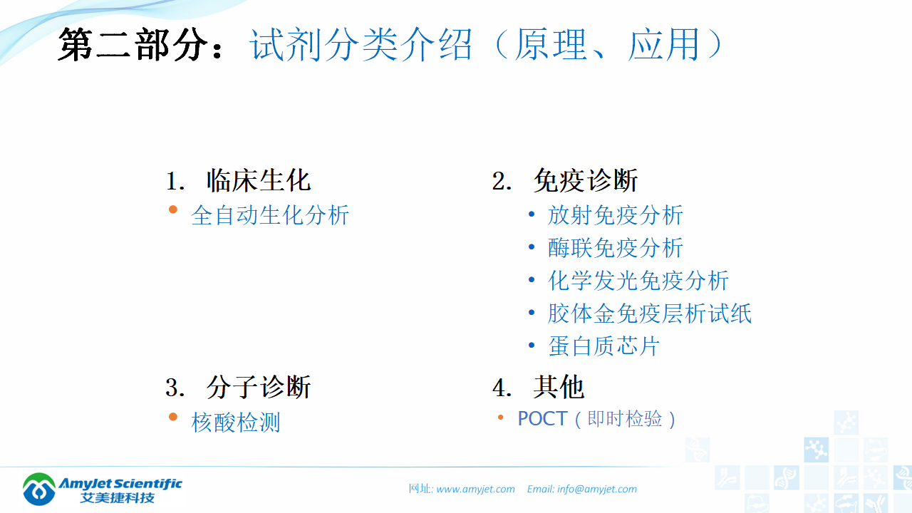 202003-体外诊断（IVD）试剂及市场浅析_07.png