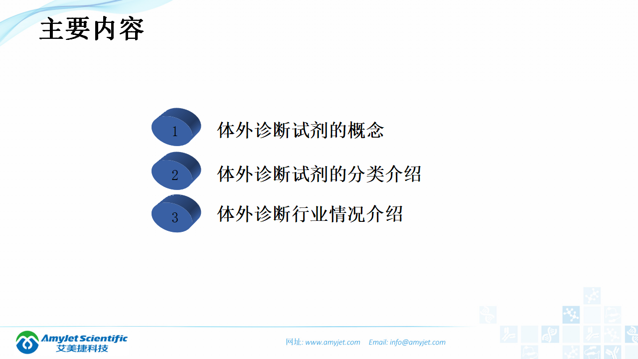 202003-体外诊断（IVD）试剂及市场浅析_02.png