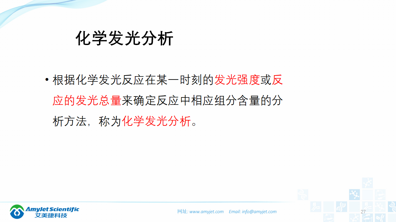 202003-体外诊断之化学发光免疫_27.png