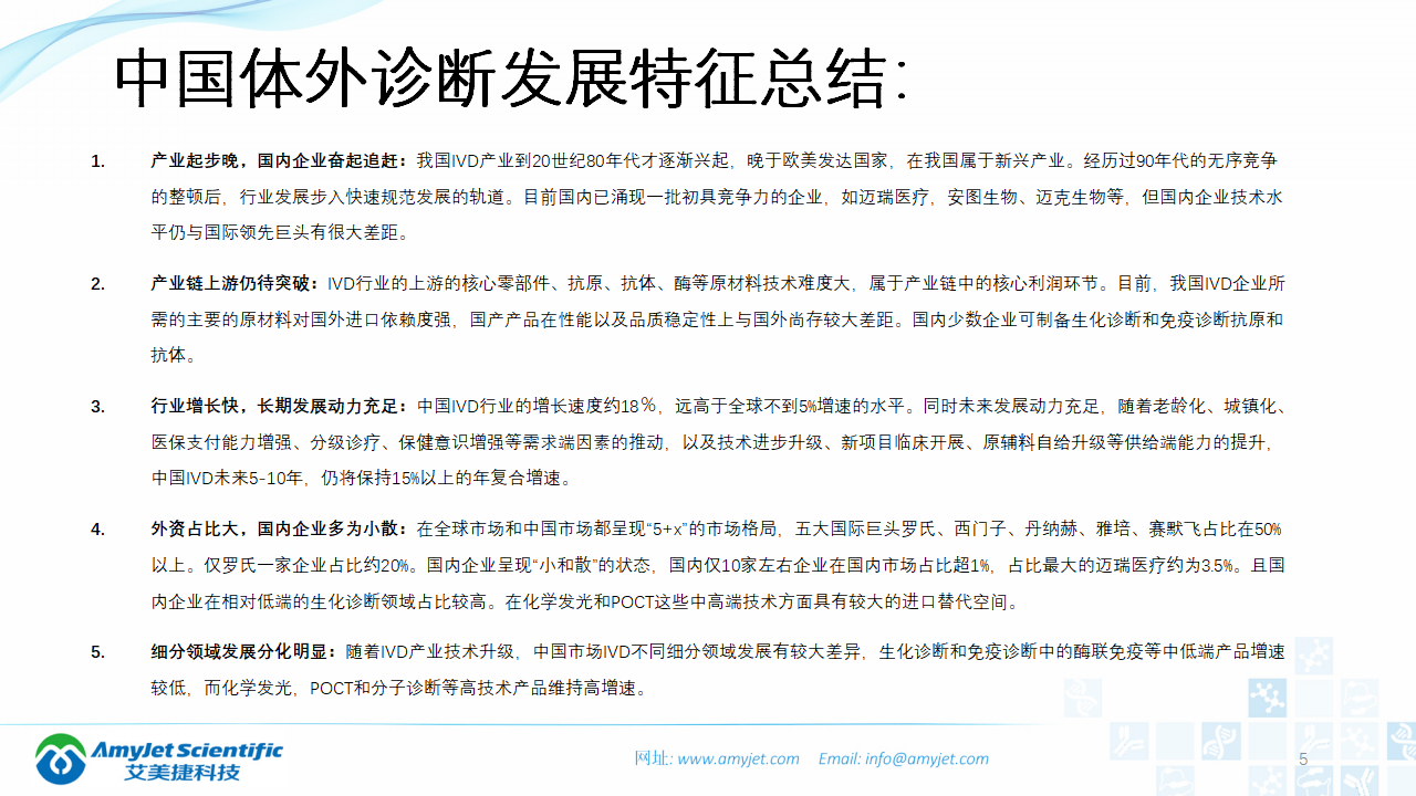 202003-体外诊断之化学发光免疫_05.png