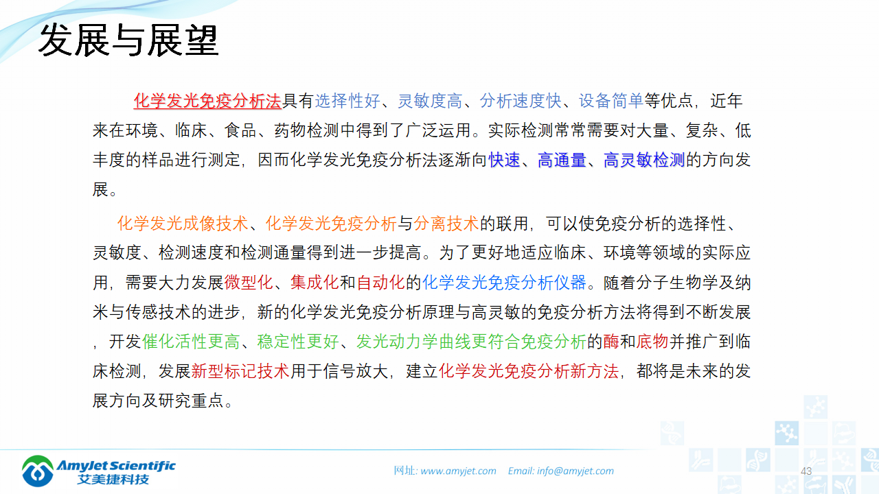 202003-体外诊断之化学发光免疫_43.png