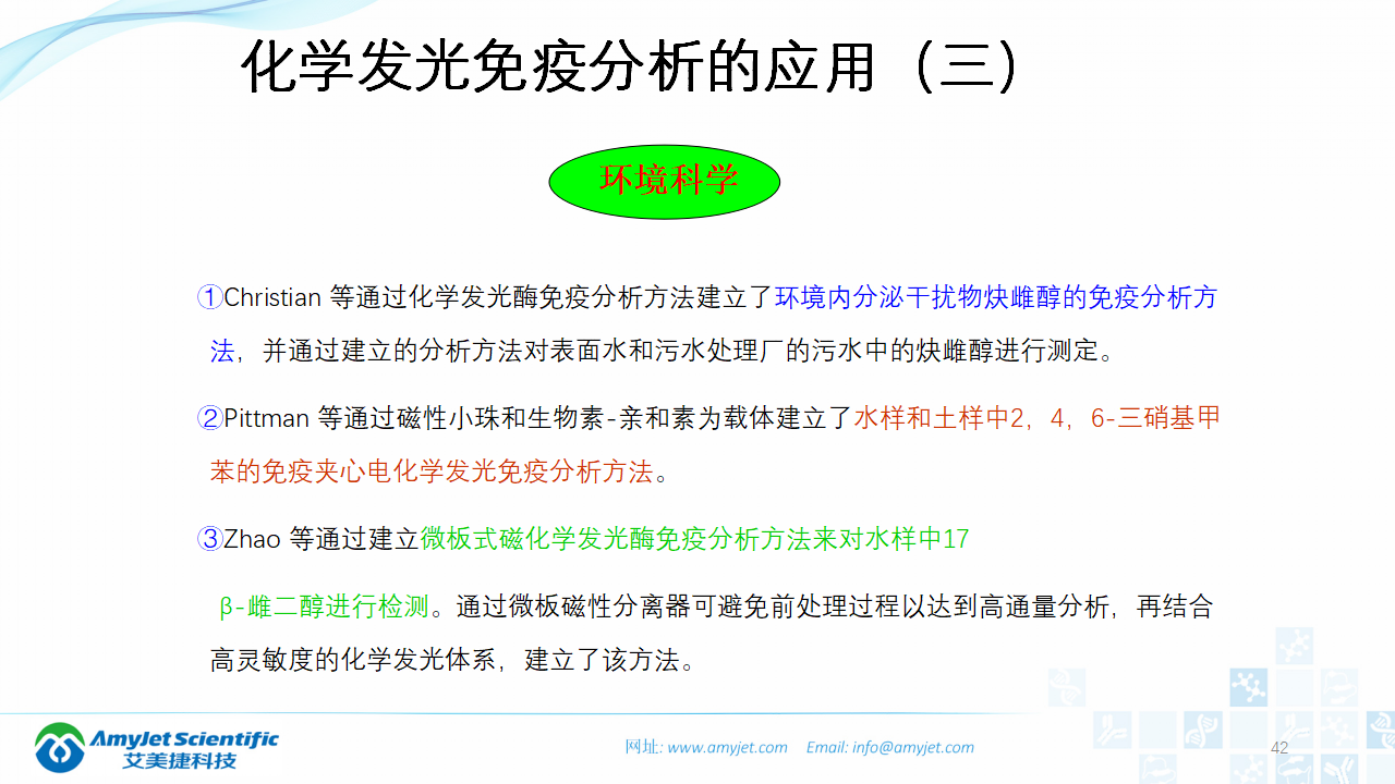 202003-体外诊断之化学发光免疫_42.png