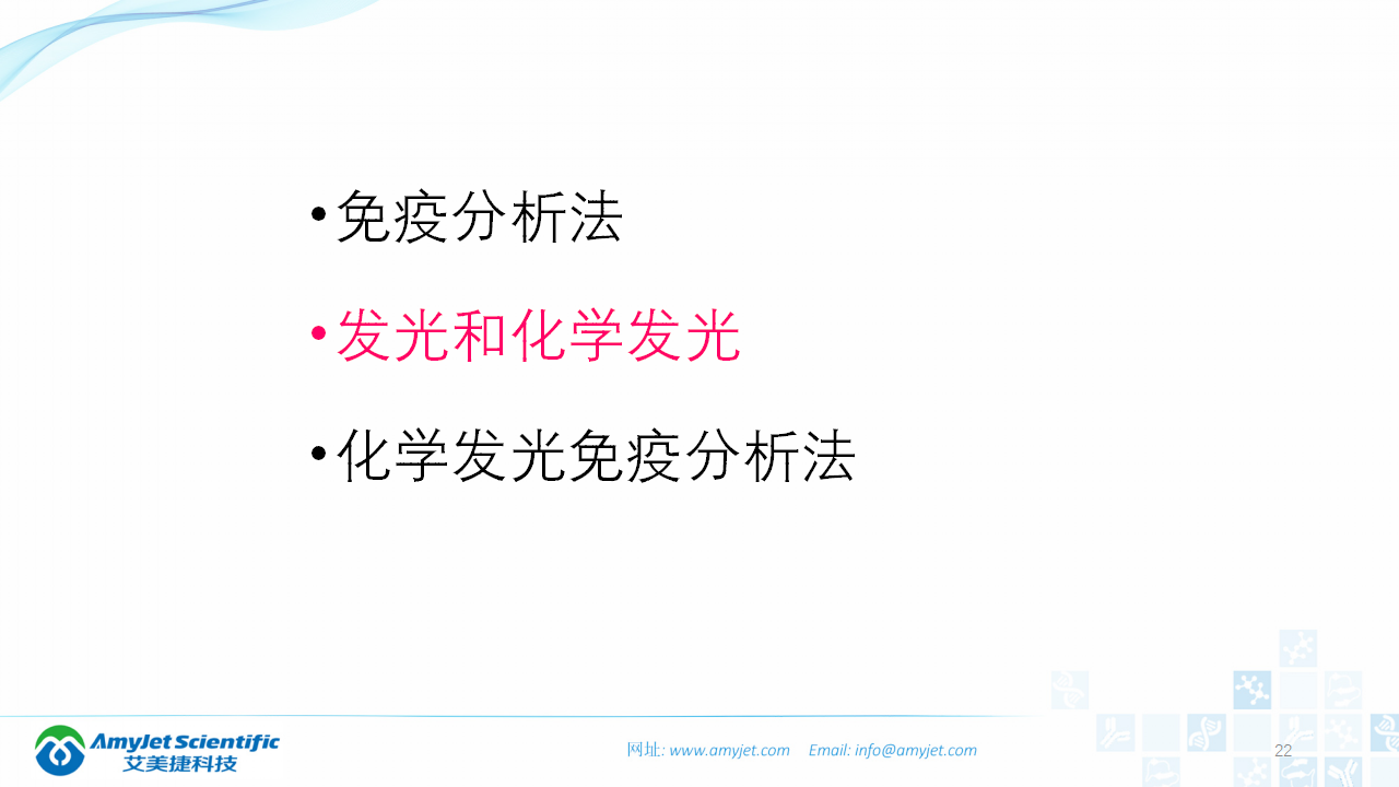 202003-体外诊断之化学发光免疫_22.png