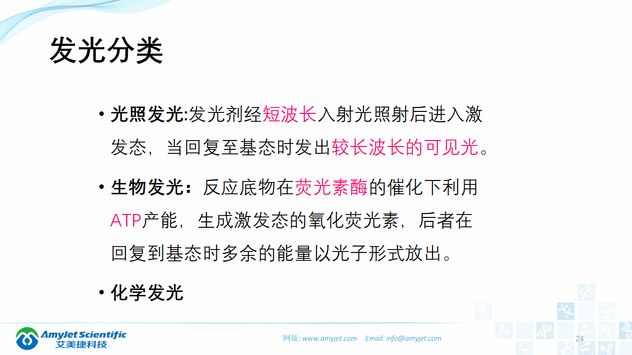 202003-体外诊断之化学发光免疫_24.png