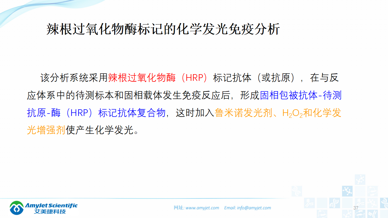 202003-体外诊断之化学发光免疫_37.png