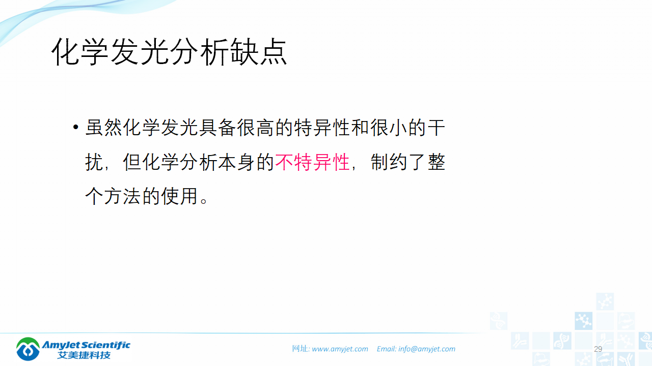 202003-体外诊断之化学发光免疫_29.png