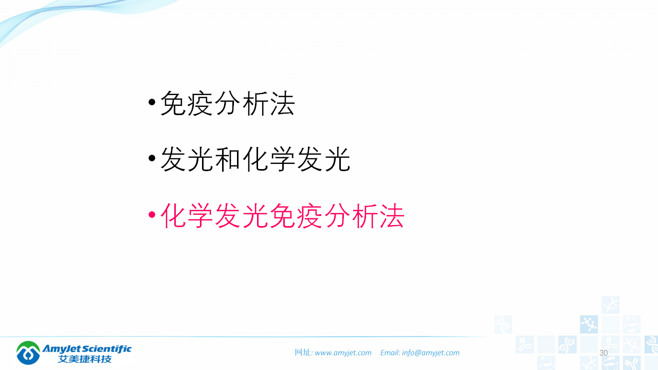 202003-体外诊断之化学发光免疫_30.png