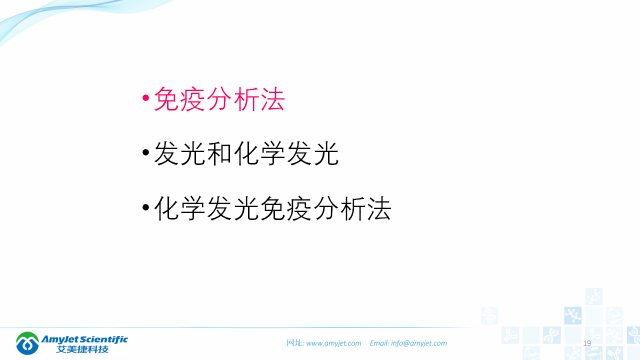 202003-体外诊断之化学发光免疫_19.png
