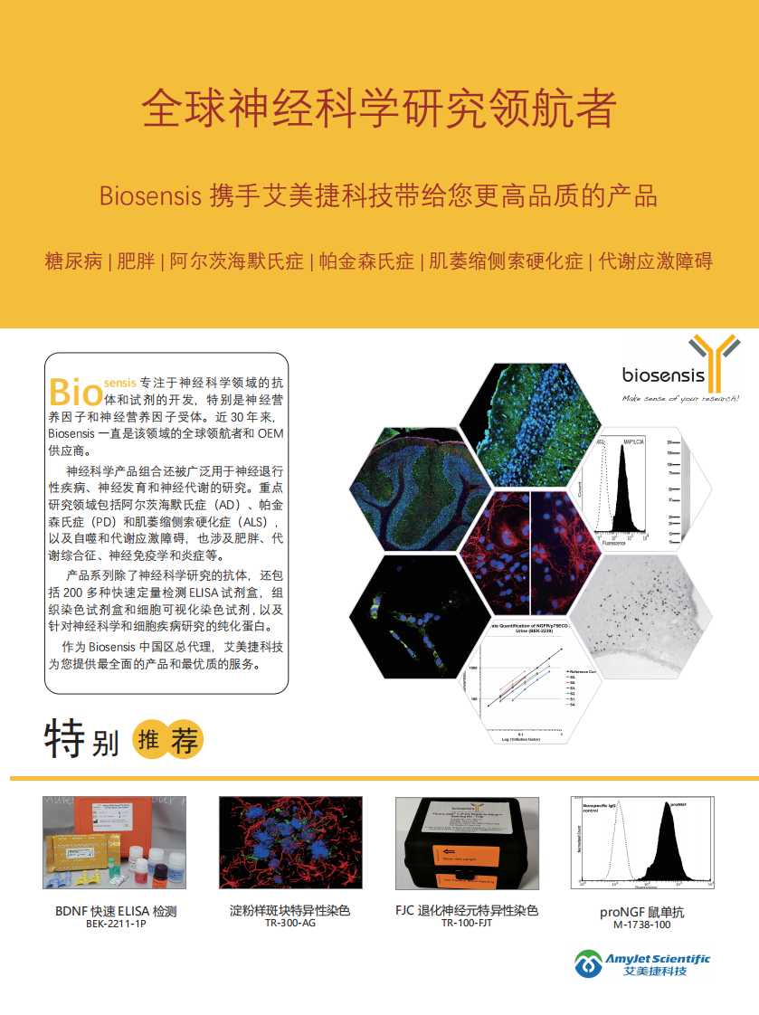 神经科学研究专家-Biosensis折页_00.png